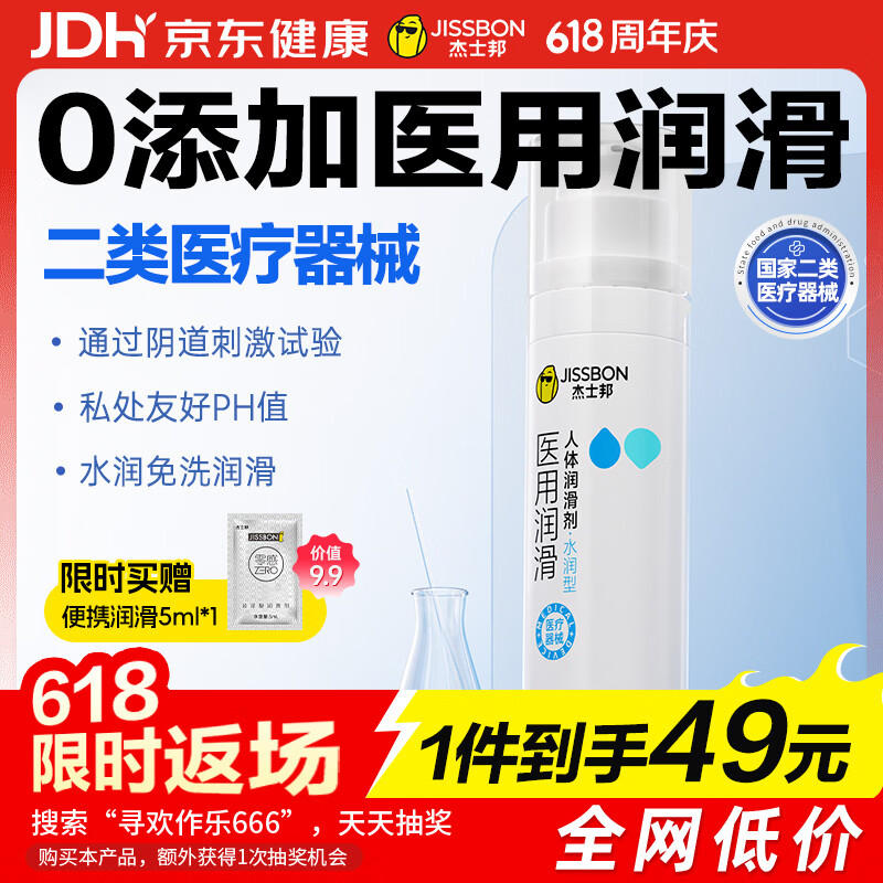 杰士邦医用人体润滑液50g 24.5元 - 86线报 杰士邦医用人体润滑液50g 24.5元 - 86线报