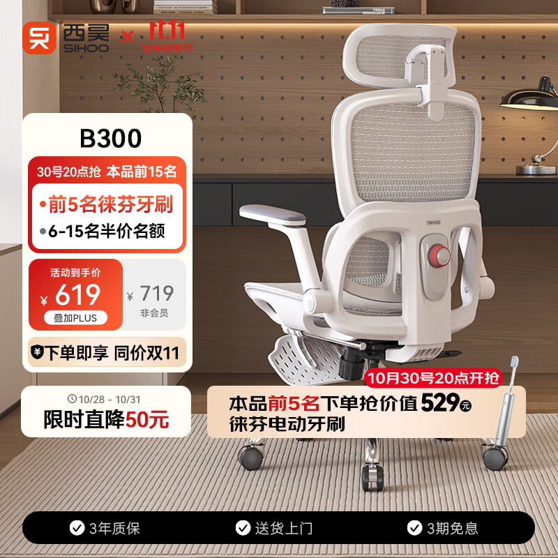 西昊久坐舒适人体工学椅 619元 - 线报酷