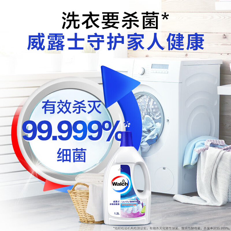 威露士衣物消毒液1.2L薰衣草 13.86元 - 86线报