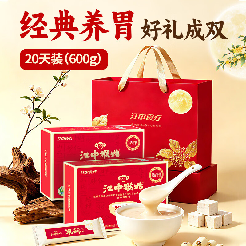 江中猴姑米稀养胃米糊猴头菇燕麦片营养代早餐便携送长辈礼品中秋礼盒原味10天300g*2-配礼袋 - 86线报 江中猴姑米稀养胃米糊猴头菇燕麦片营养代早餐便携送长辈礼品中秋礼盒原味10天300g*2-配礼袋 - 86线报