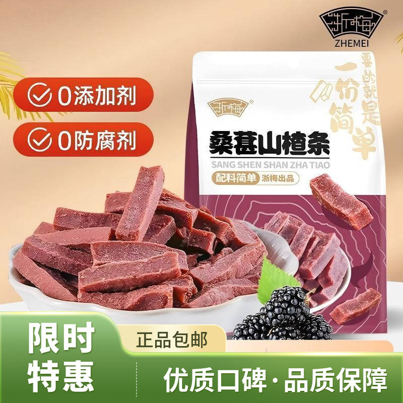 浙梅桑葚山楂条502g 6.76元 - 折送网