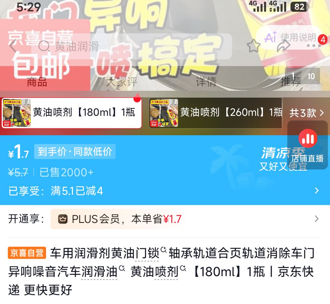 车用黄油喷剂润滑门锁轴承轨道合页消除异响180ml 1.7元 - 线报酷
