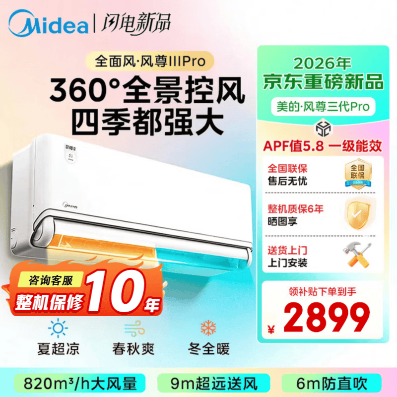美的风尊三代Pro系列KFR-35GW/MXC3P新一级能效壁挂式空调1.5匹 2091.68元 - 线报酷