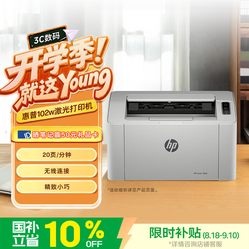 惠普 102w 黑白激光打印机 券后425.15元 满300减40元 - 86线报 惠普 102w 黑白激光打印机 券后425.15元 满300减40元 - 86线报