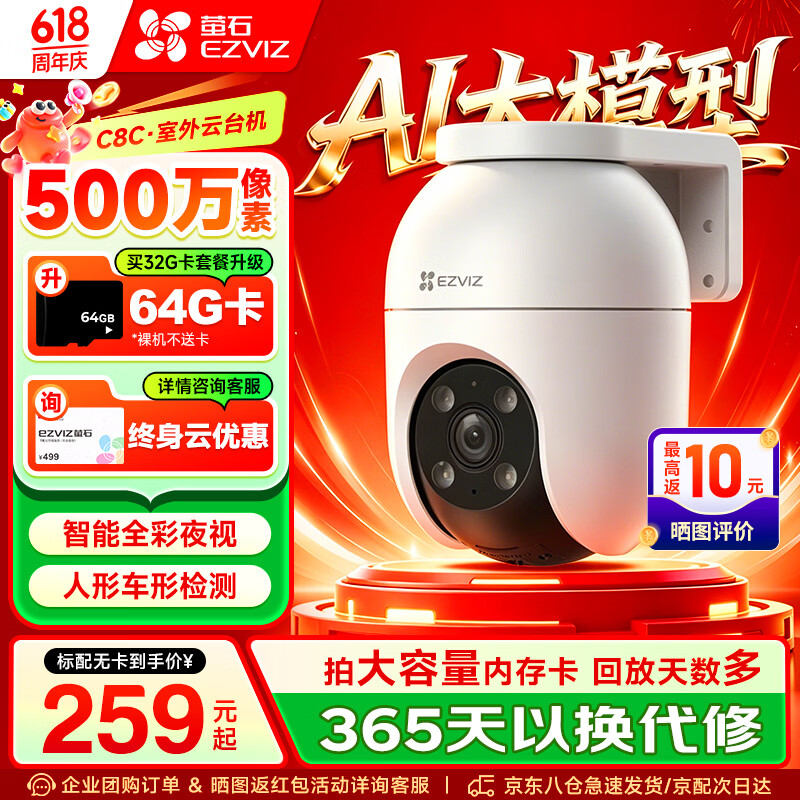 萤石C8C防水防尘监控摄像头 199.44元 - 86线报