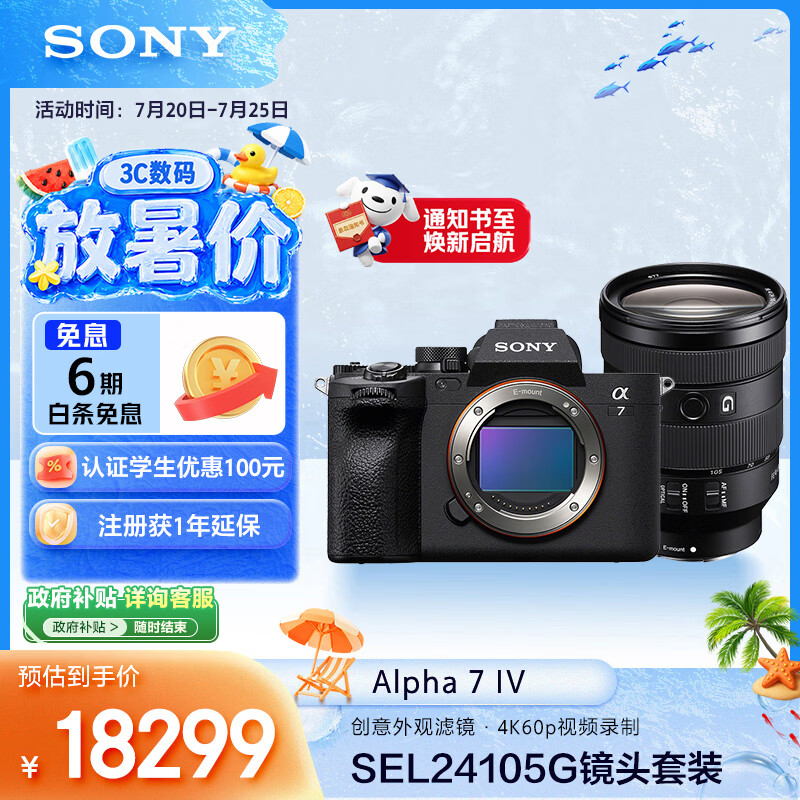 索尼Alpha 7R IV全画幅微单相机黑色SEL24105G变焦镜头单头套机 18998元 - 86线报 索尼Alpha 7R IV全画幅微单相机黑色SEL24105G变焦镜头单头套机 18998元 - 86线报