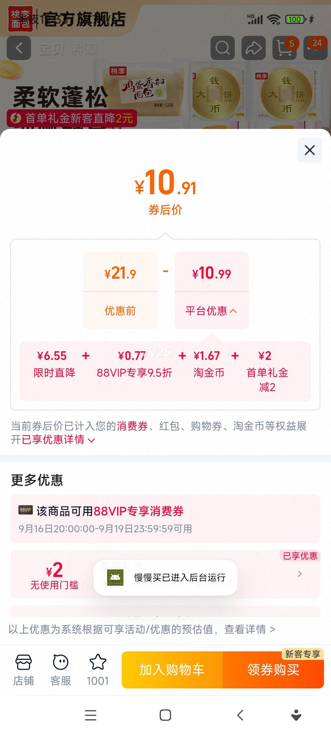 桃李鸡蛋香松包+花式面包+钱币大饼整箱早餐零食 10.91元 - 86线报