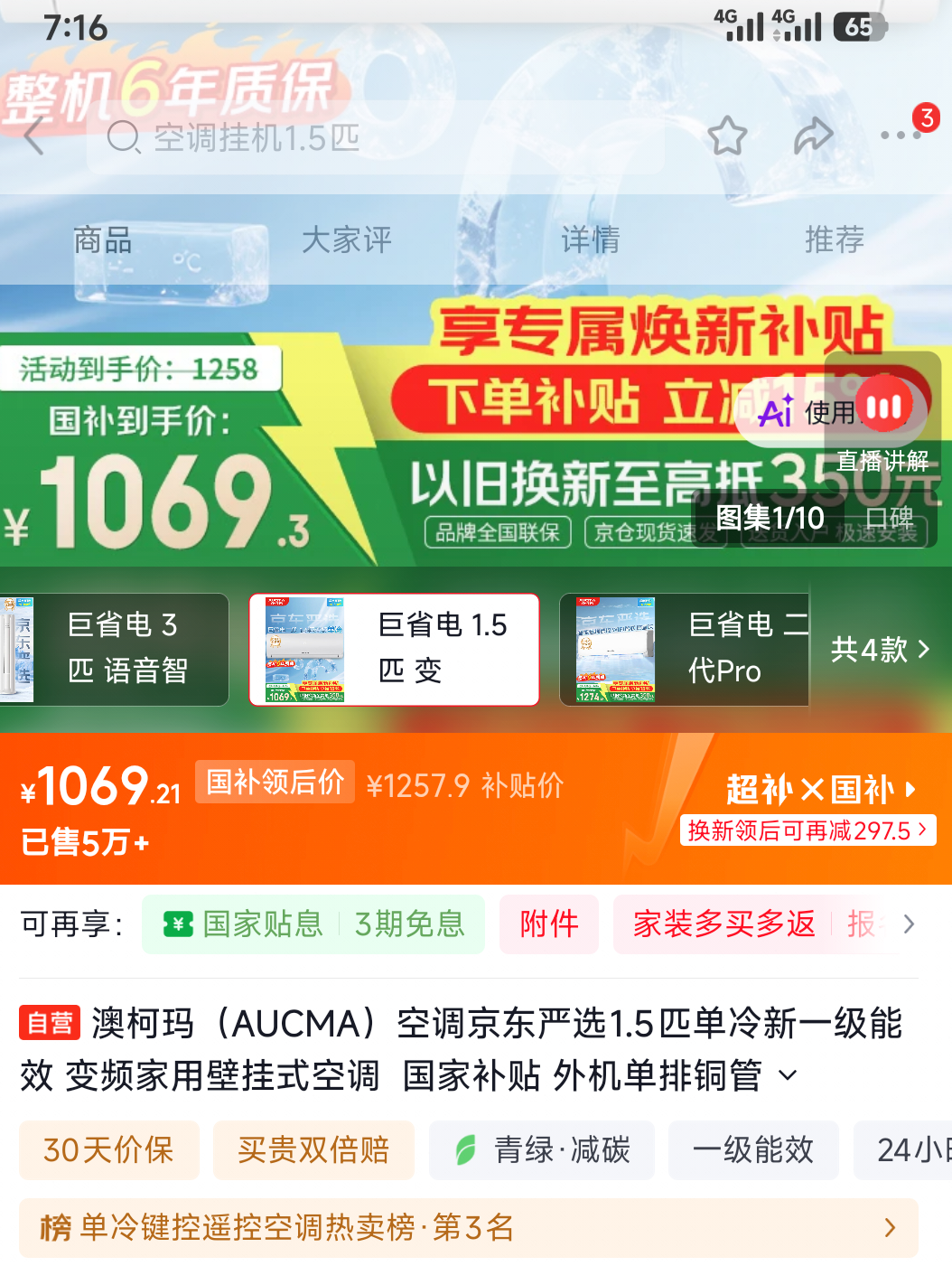 AUCMA澳柯玛巨省电二代1.5匹单冷空调挂机KF-35GWBPYT-1 1069.21元 - 86线报