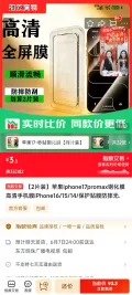 苹果 iPhone17 Pro Max 钢化膜 2片装 高清防摔无尘仓 3.3元/2片 图片 2