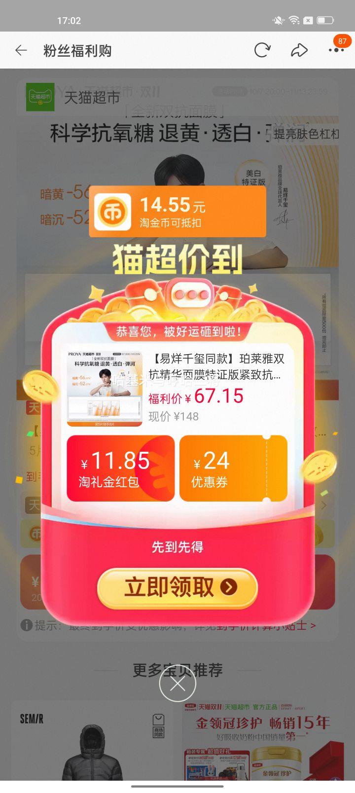 珀莱雅双抗精华面膜5片赠3片特证版 48.35元 - 清风线报