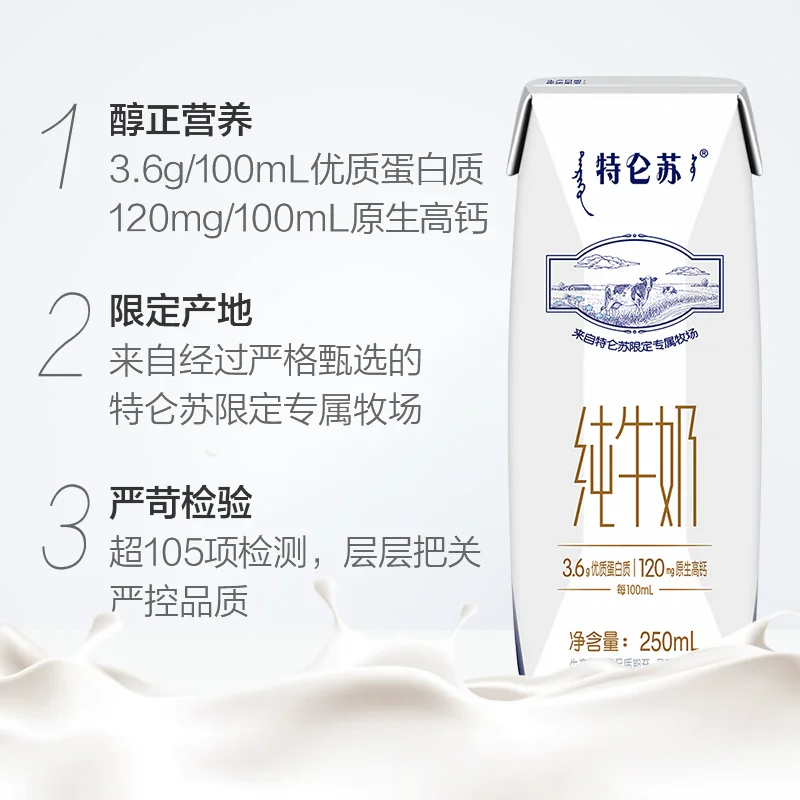 特仑苏 蒙牛特仑苏纯牛奶250ml*16盒优质营养牛奶 超市推荐 35.25元 - 86线报