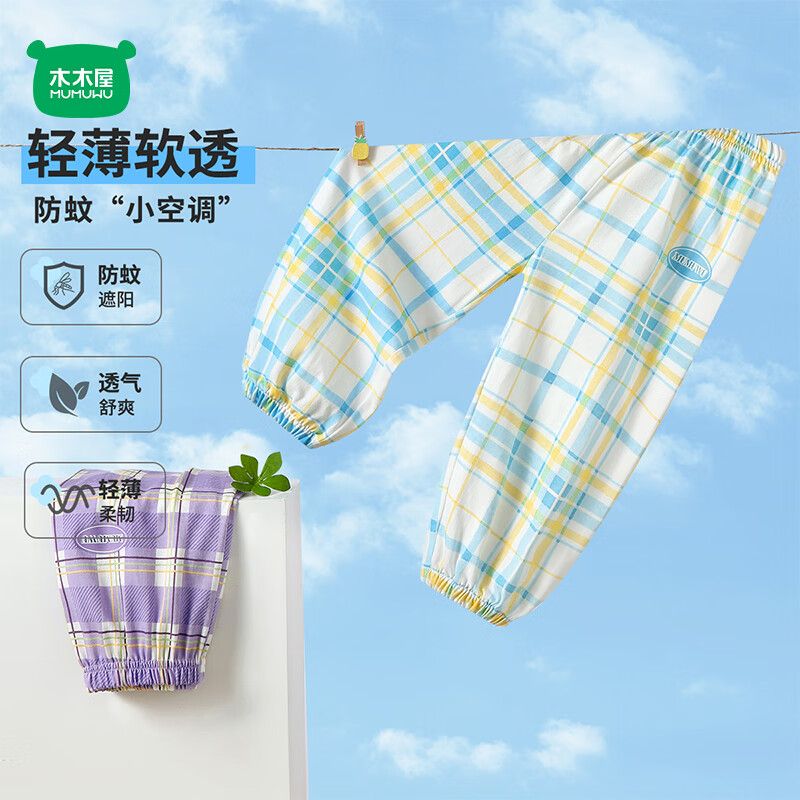 迷你木木屋儿童防蚊裤黄绿格子110cm 9.67元 - 86线报