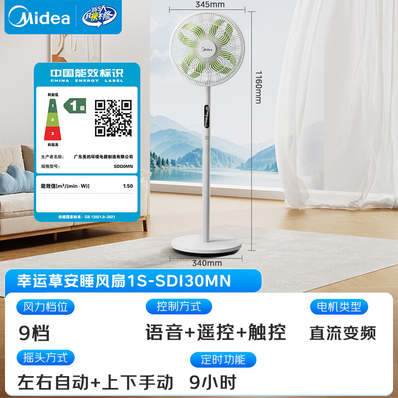 美的幸运草安睡1S一级能效直流变频声控电风扇家用遥控卧室静音落地扇台式桌面抗菌大风力转页扇 - 86线报