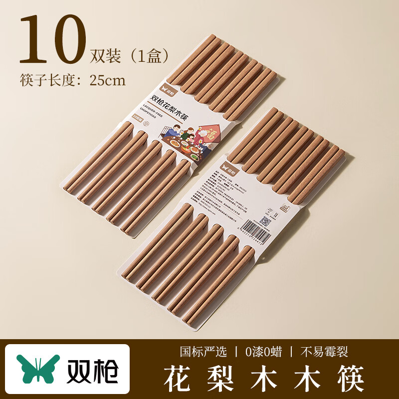 双枪非洲高档花梨木筷10双装 7.95元 - 86线报