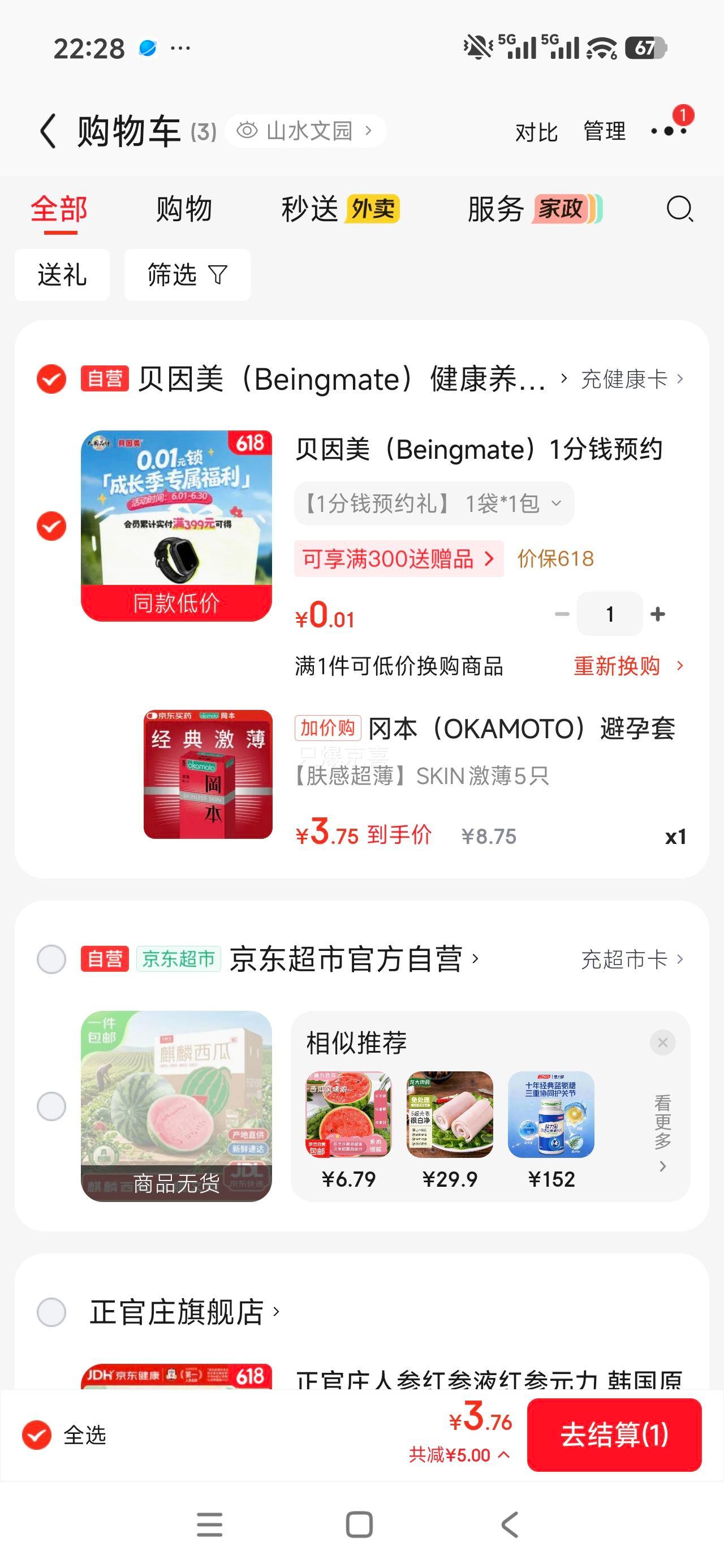 冈本OKAMOTO进口Skin激薄避孕套5片 8.75元 - 86线报