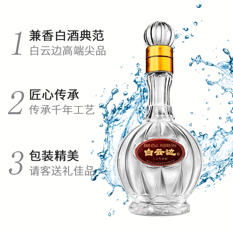 白云边二十年陈酿42%vol兼香型白酒500ml*6瓶整箱装 1715.44元 - 清风线报