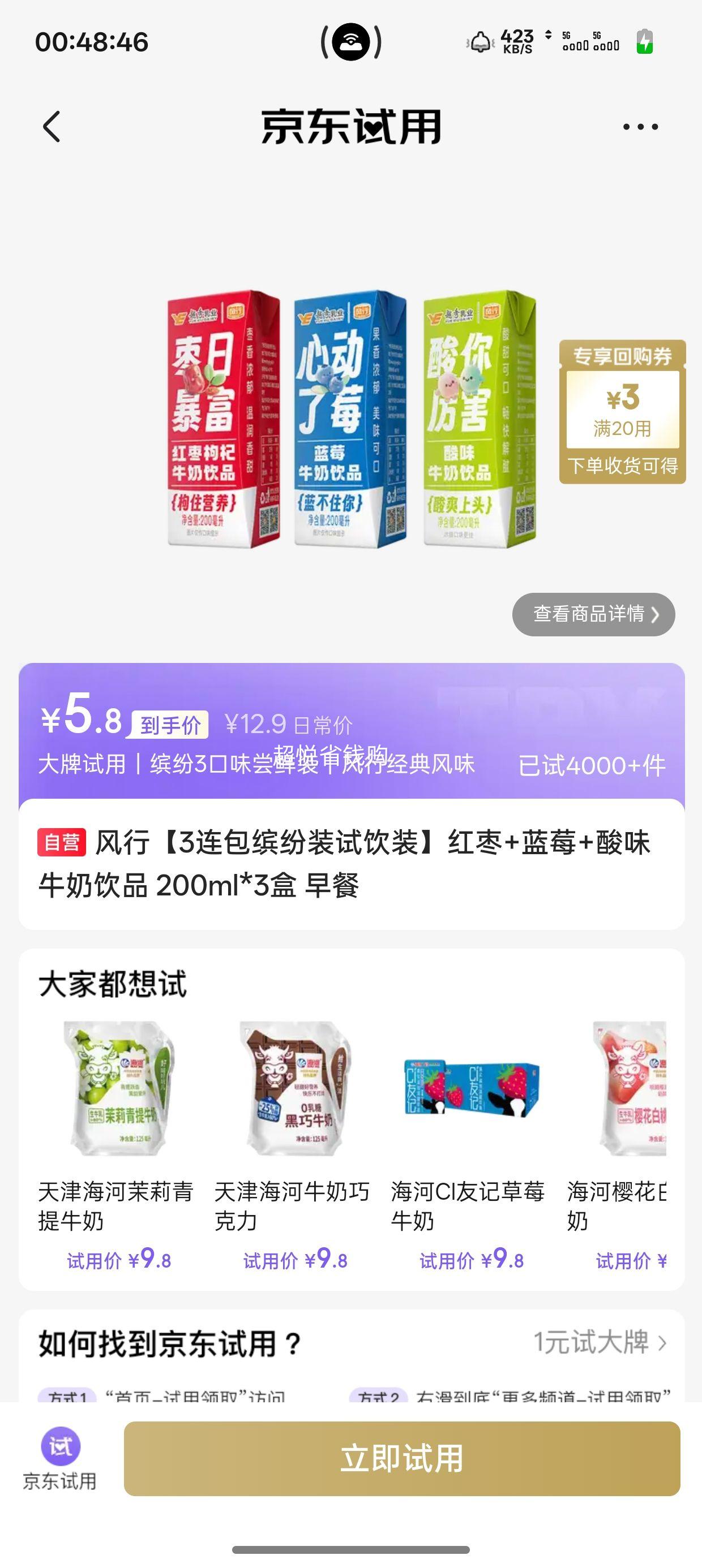 风行牛奶风味牛奶利乐钻200ml×3盒 5.8元 - 86线报