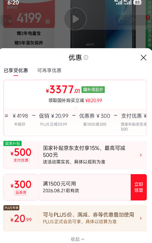 荣耀WIN RT手机16+512G 3377.01元 - 线报酷