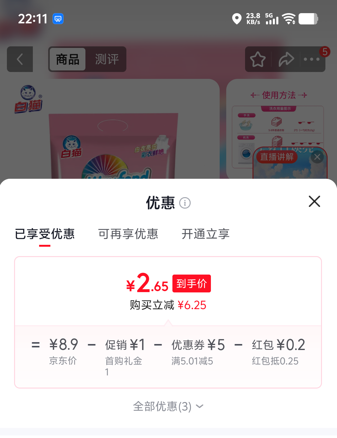 白猫威煌速溶洗衣粉508g 2.9元 - 86线报