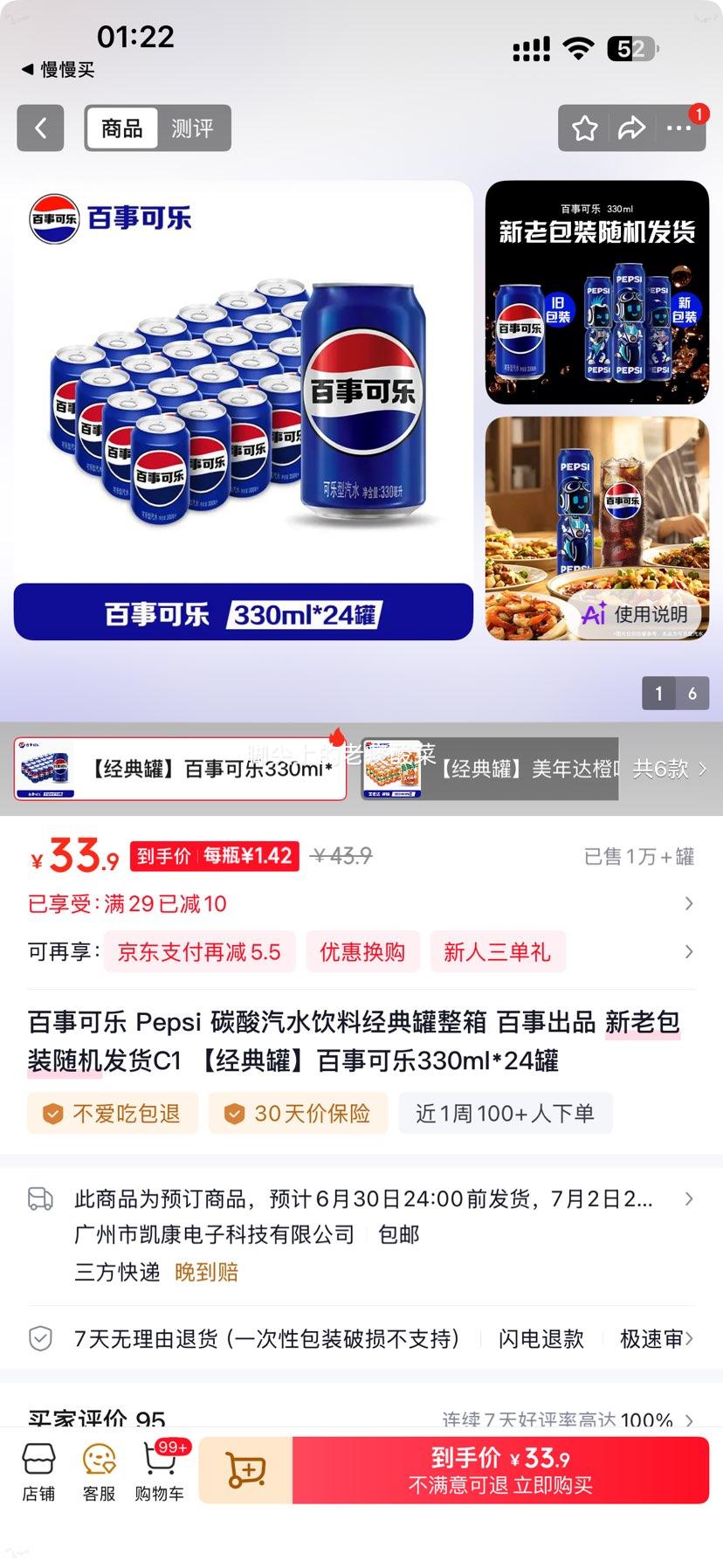百事可乐经典可乐330ml×24罐 33.9元 - 86线报