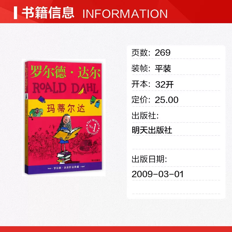 罗尔德达尔作品典藏玛蒂尔达 13.5元 - 线报酷