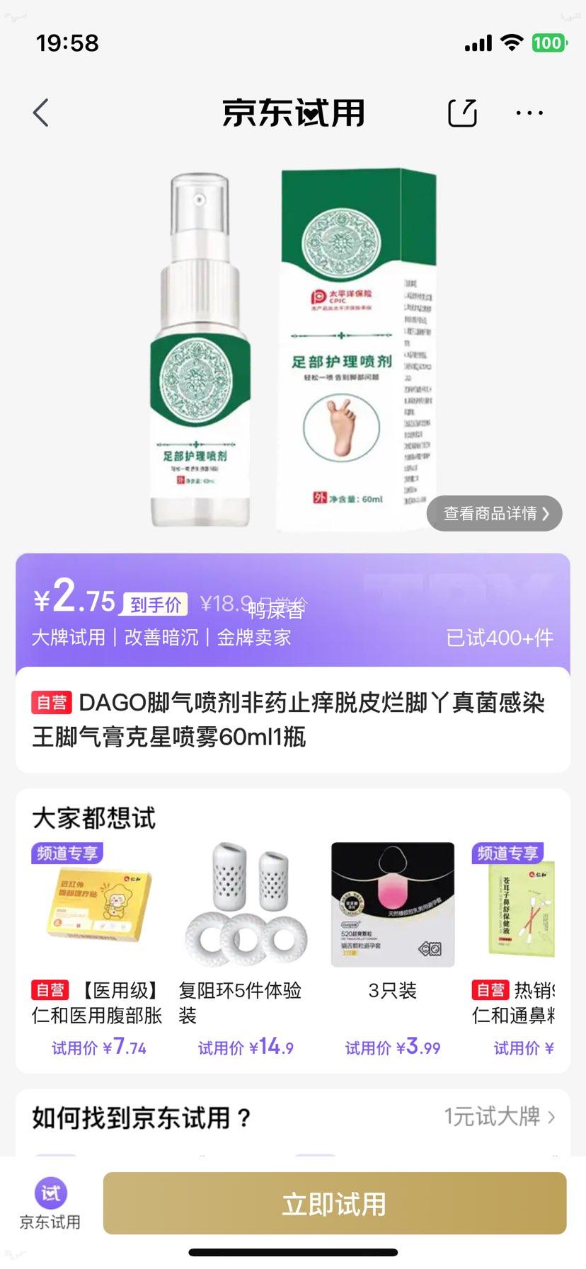 DAGO脚气喷剂60ml止痒脱皮抗真菌 2.75元 - 86线报