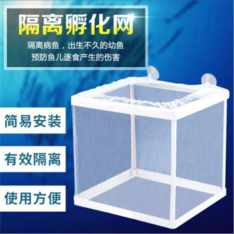 鱼缸专用小号隔离网盒带隔板粗孔1mm 1.89元 - 线报酷