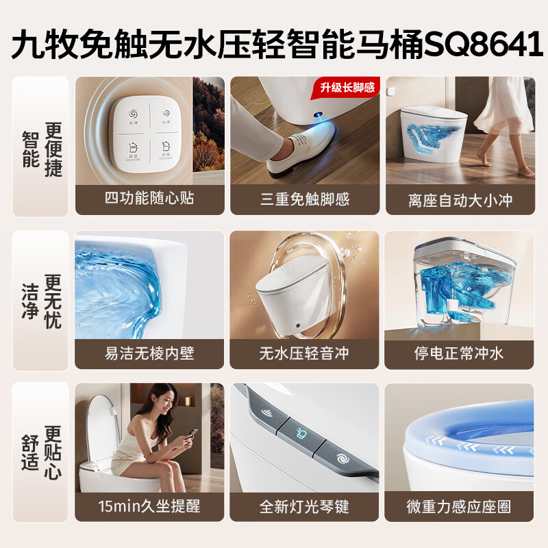 九牧轻智能马桶无水压限制脚感翻盖翻圈免触无棱易洁抗菌坐便器SQ8640 305坑距 1192.12元 - 86线报