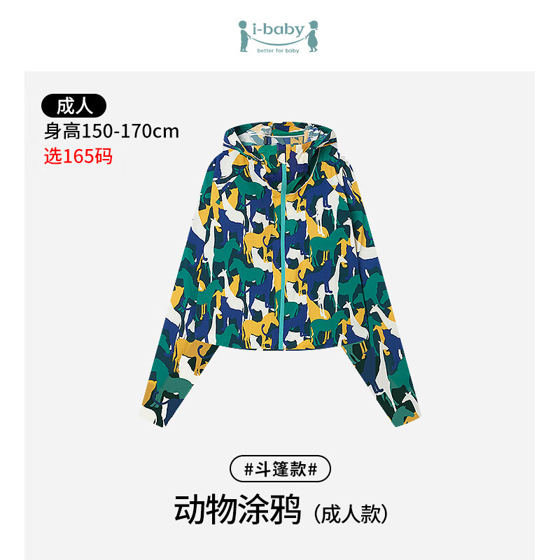ibaby夏季防晒服成人款 29元 - 86线报