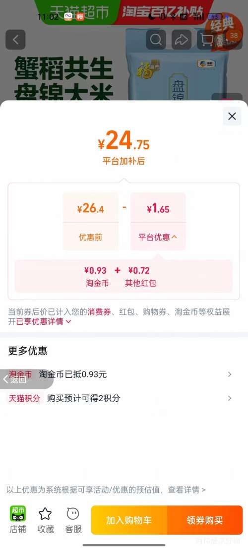 福临门盘锦大米蟹稻共生生态米5kg 25.47元 - 86线报