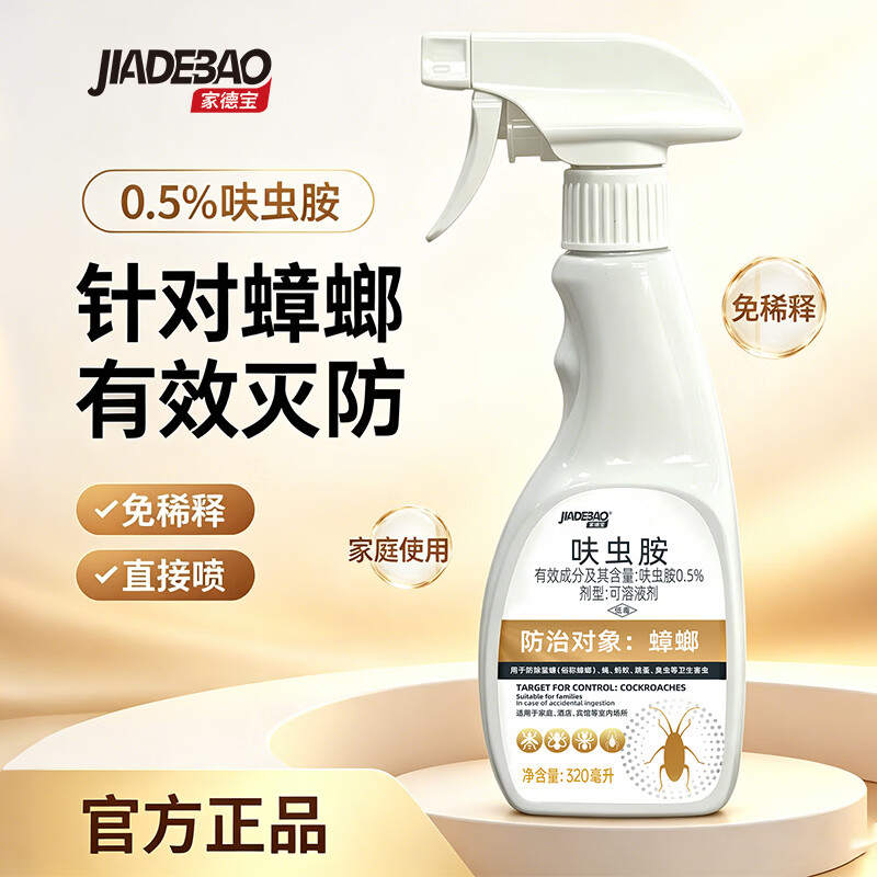 家德宝驱蚊液喷雾含避蚊胺呋虫胺320ml 7.9元 - 86线报 家德宝驱蚊液喷雾含避蚊胺呋虫胺320ml 7.9元 - 86线报