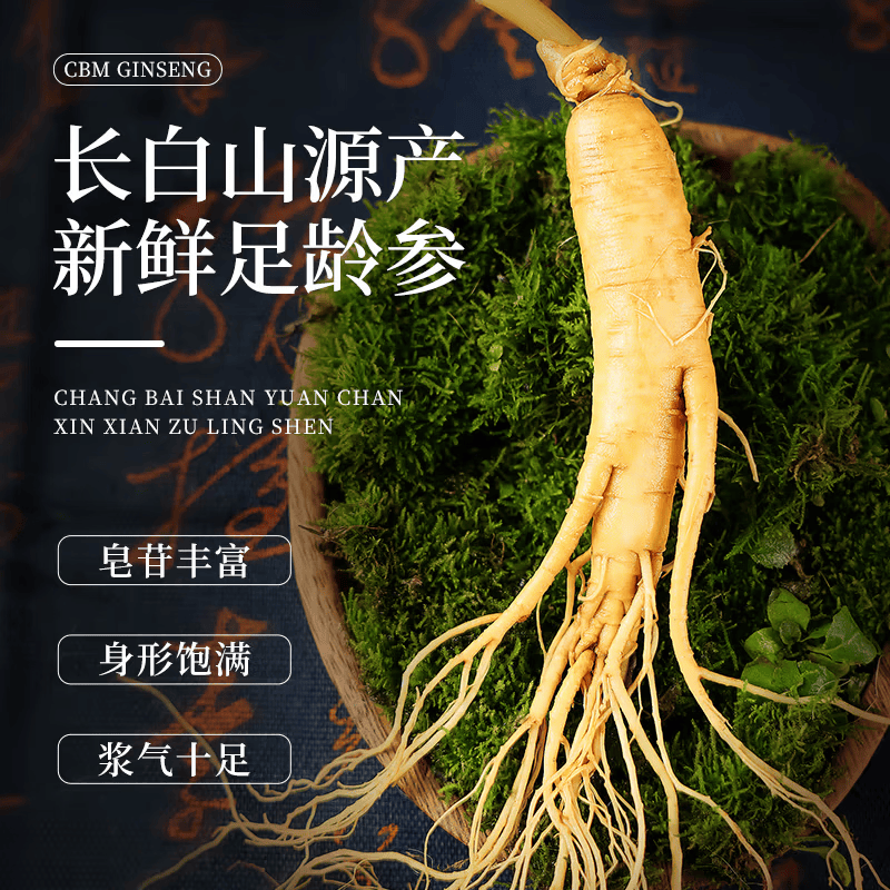 仙草至尊长白山人参保鲜参10-15g/支精选鲜人参煲汤泡酒材料节日礼品 2.95元 - 86线报 仙草至尊长白山人参保鲜参10-15g/支精选鲜人参煲汤泡酒材料节日礼品 2.95元 - 86线报