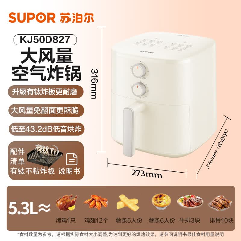 苏泊尔蒸汽嫩炸空气炸锅5.3L 158.99元 - 86线报