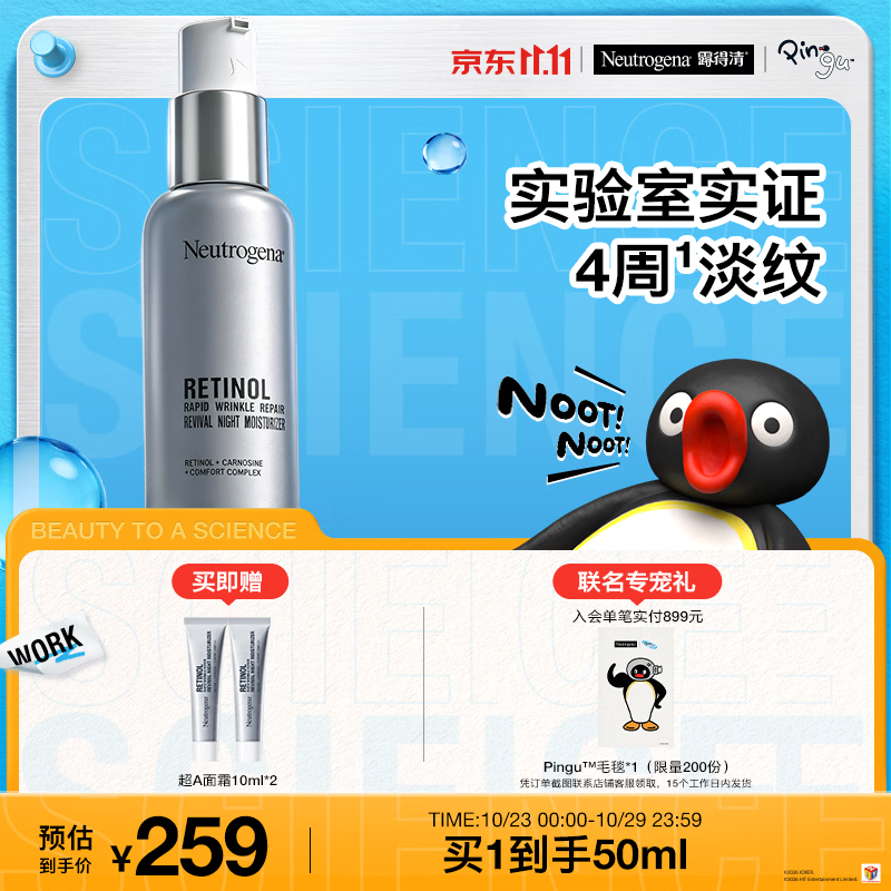 露得清维A醇晚霜紧致抗皱淡化面部细纹30g/mL 118元 - 线报酷