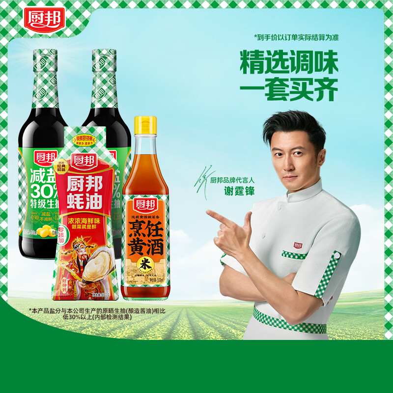厨邦减盐系列酱油500ml*2+蚝油610g+烹饪黄酒500ml 7.43元 - 86线报