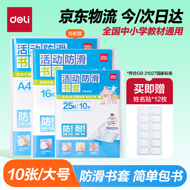 得力70557A4透明防滑包书皮10张装 2.4元 - 86线报