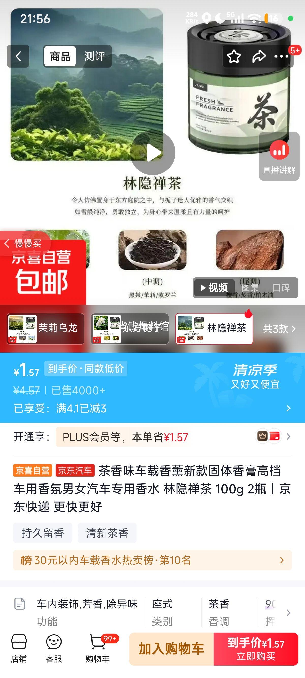 茶香味车载香薰林隐禅茶固体香膏100g×2瓶 1.57元 - 86线报
