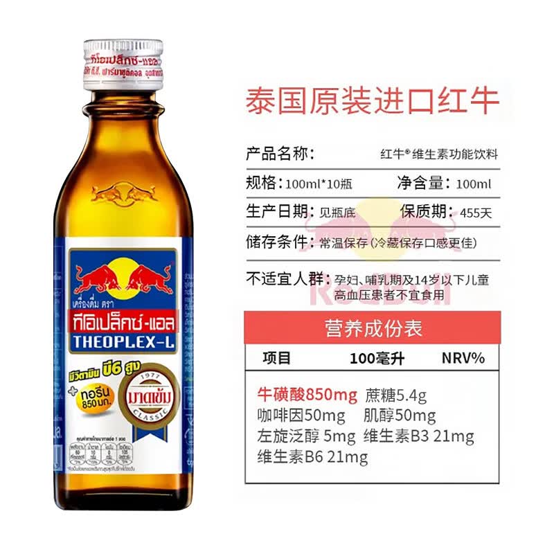 红牛泰国银盖维生素牛磺酸能量饮料100ml*10瓶 19.9元 - 86线报