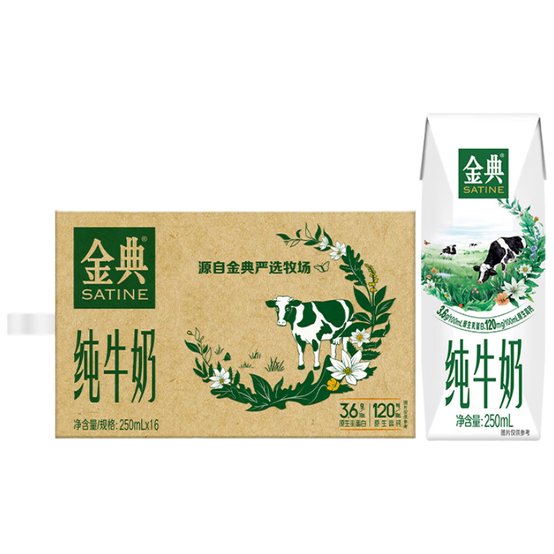 金典伊利金典纯牛奶250ml*16盒 31.92元 - 线报酷