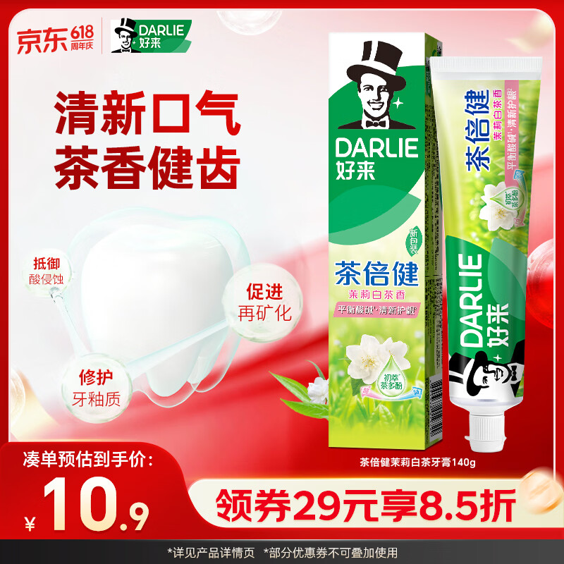 好来茶倍健牙膏茉莉白茶140g 4.8元 - 线报酷 好来茶倍健牙膏茉莉白茶140g 4.8元 - 线报酷
