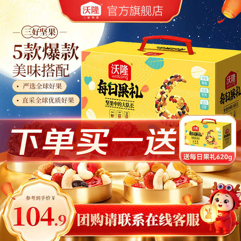 沃隆 每日坚果混合干果中秋零食大礼包620g/盒23袋 84.9元 满元 - 线报酷 沃隆 每日坚果混合干果中秋零食大礼包620g/盒23袋 84.9元 满元 - 线报酷