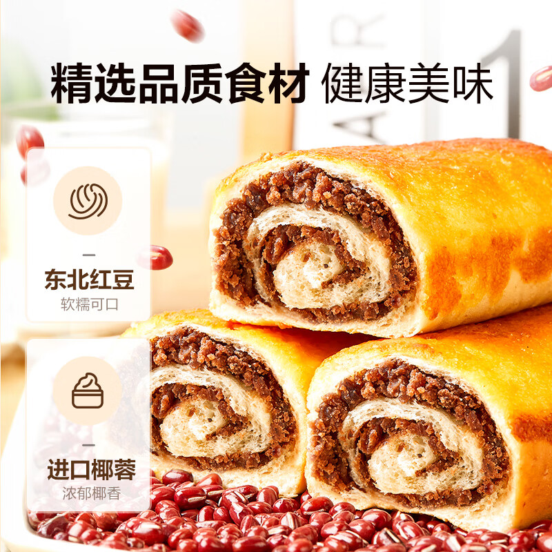 良品铺子全麦椰香红豆卷整箱面包糕点营养早餐食品办公室休闲零食全麦椰香红豆卷800g 14.9元 - 86线报