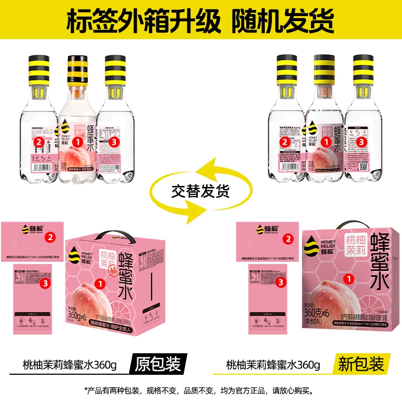 HONEY RELIEF无防腐剂蜂蜜水 28.71元 - 86线报