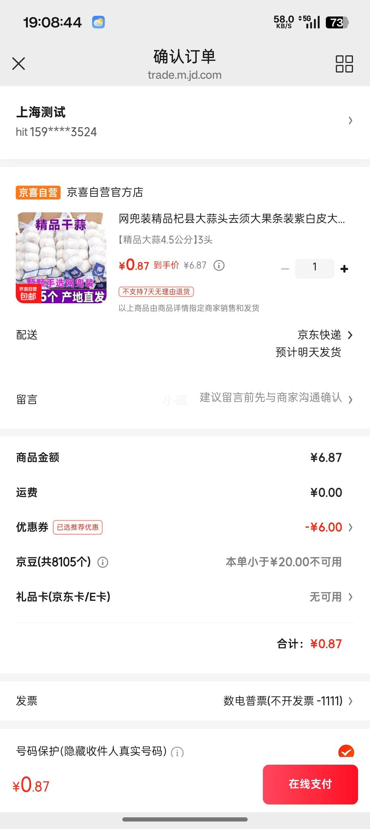精品杞县大蒜头紫白皮条装4.5公分3头 0.87元 - 86线报