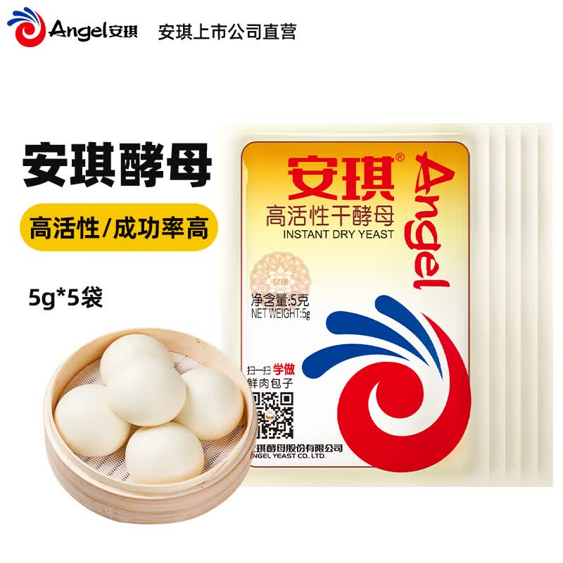 安琪高活性干酵母小包装低糖型酵母粉发面家用包子馒头发酵粉烘焙原料酵母5g*5袋 2件 1.5元 - 86线报