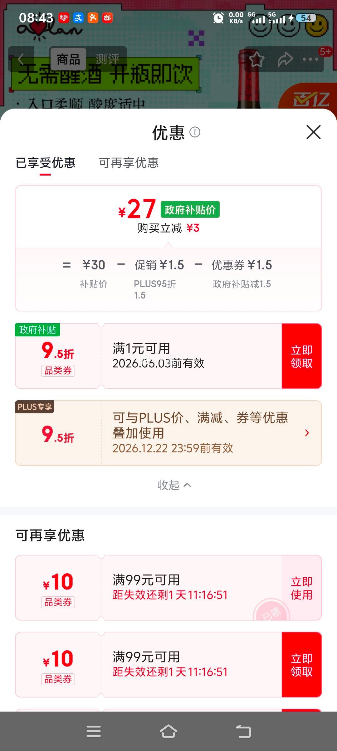 奥兰小红帽干红葡萄酒750ml 27元 - 86线报