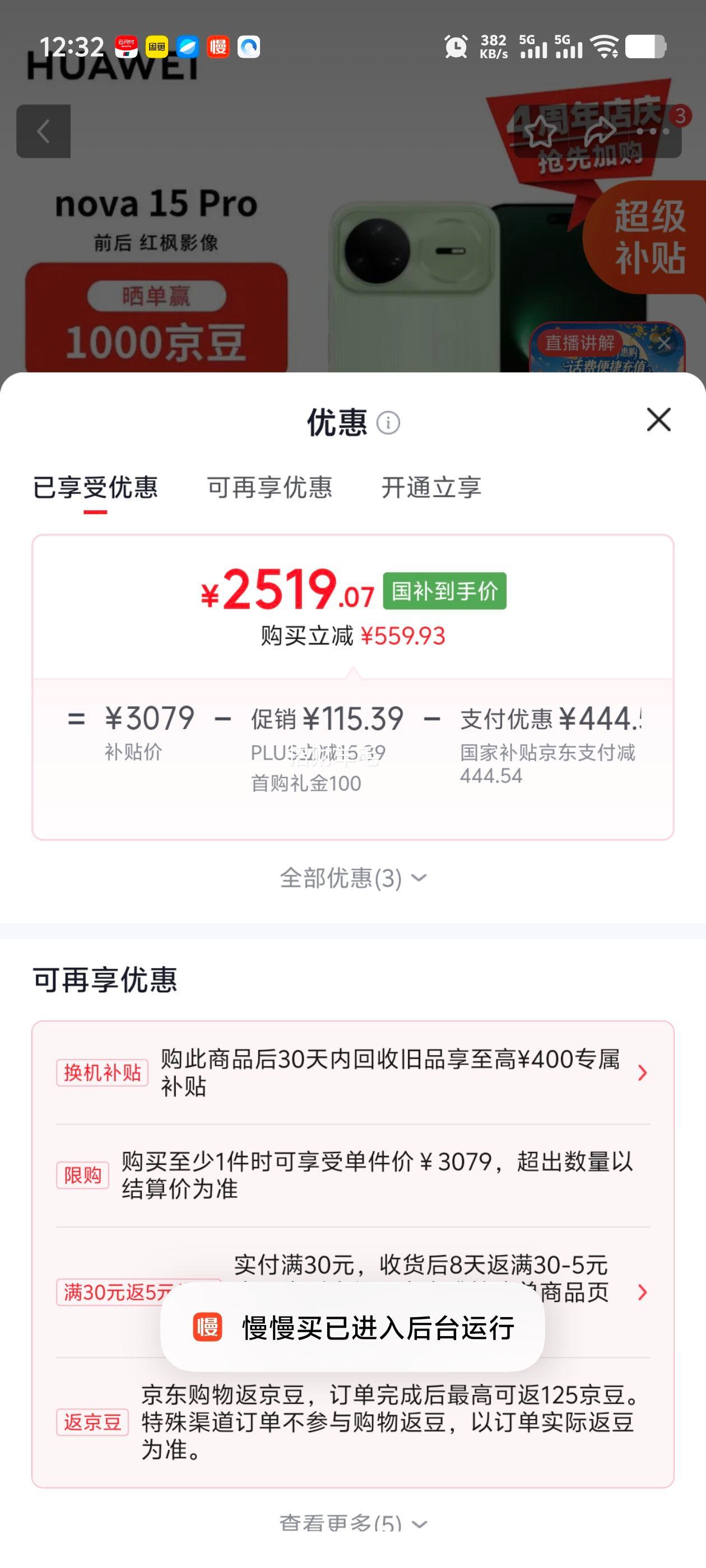 华为Nova15Pro手机带感绿12+512G 2519.07元 - 美泡泡