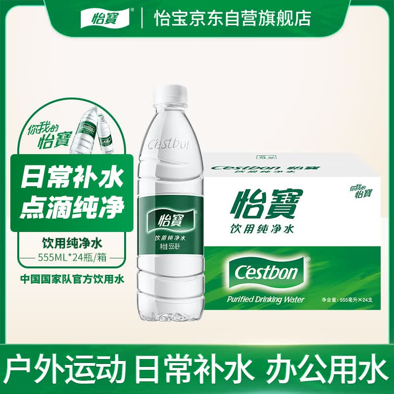 怡宝饮用水纯净水555ml*24瓶整箱装 25.16元 - 86线报