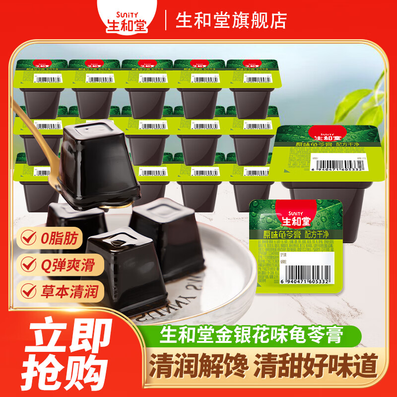 生和堂原味龟苓膏500g 6.63元 - 线报酷