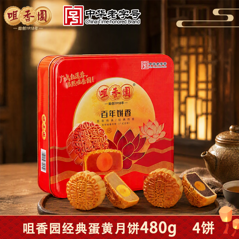 咀香园中华方罐双黄莲蓉广式中秋月饼礼盒700g 13.74元 - 线报酷